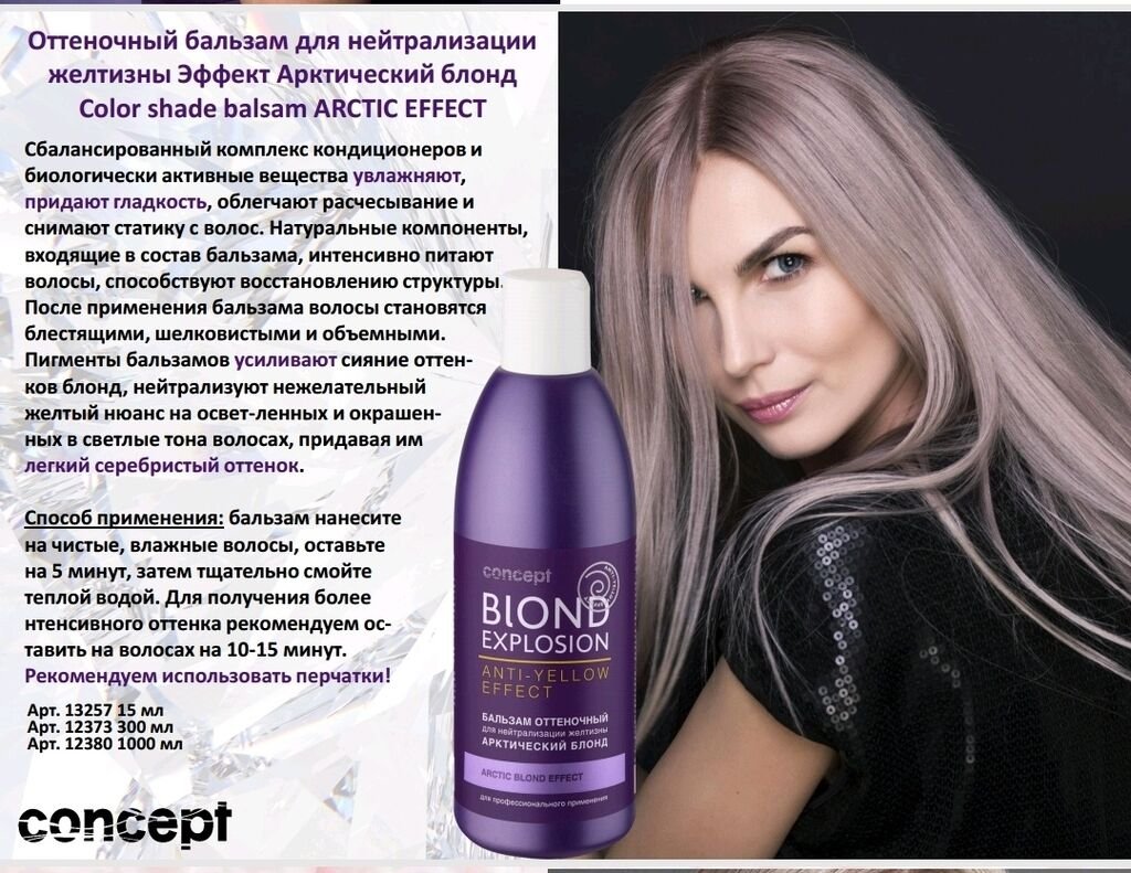 Шампунь концепт серебристый жемчужный