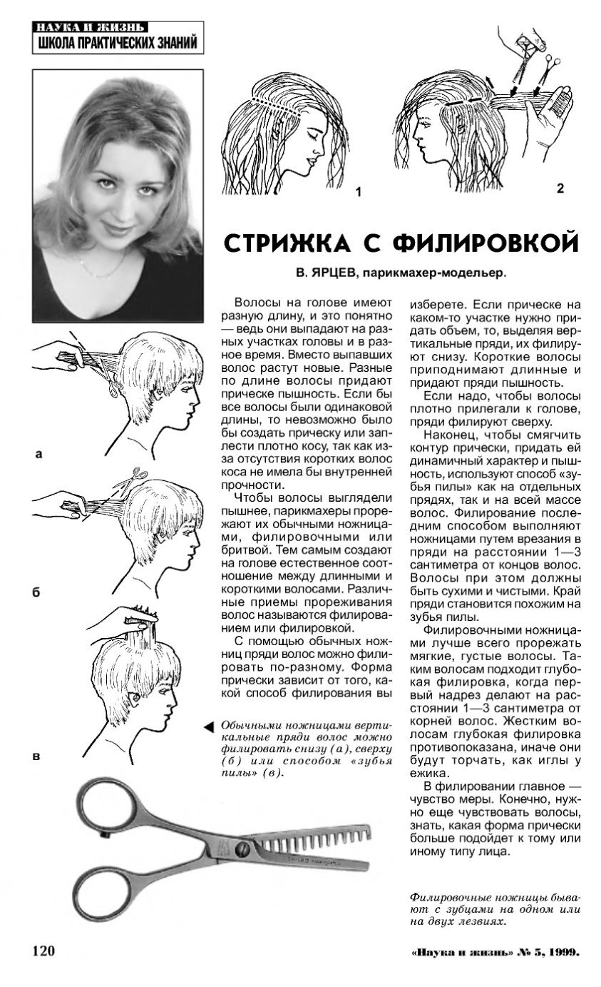 Филировка челки схема