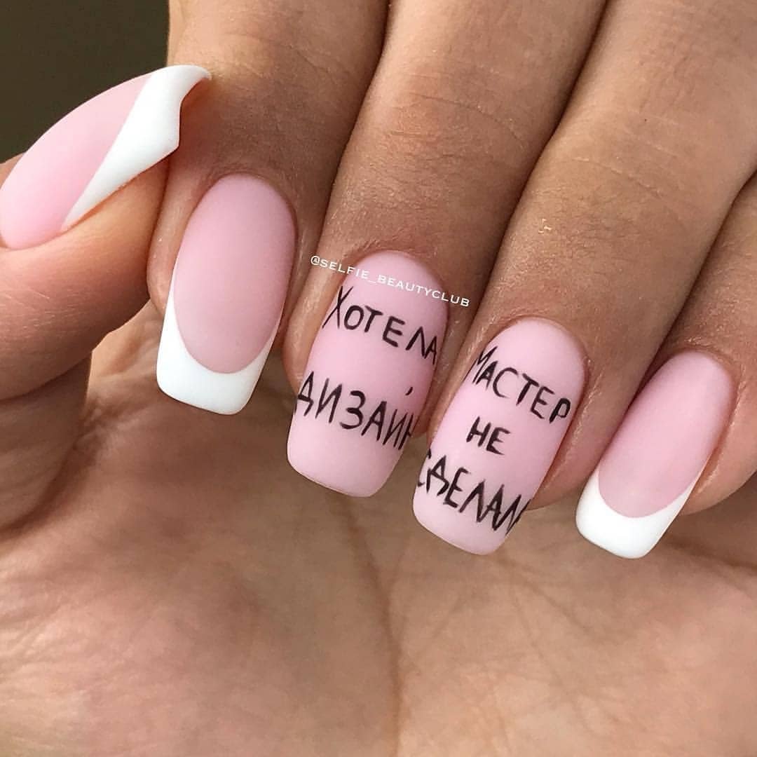 Маникюр с надписями на ногтях