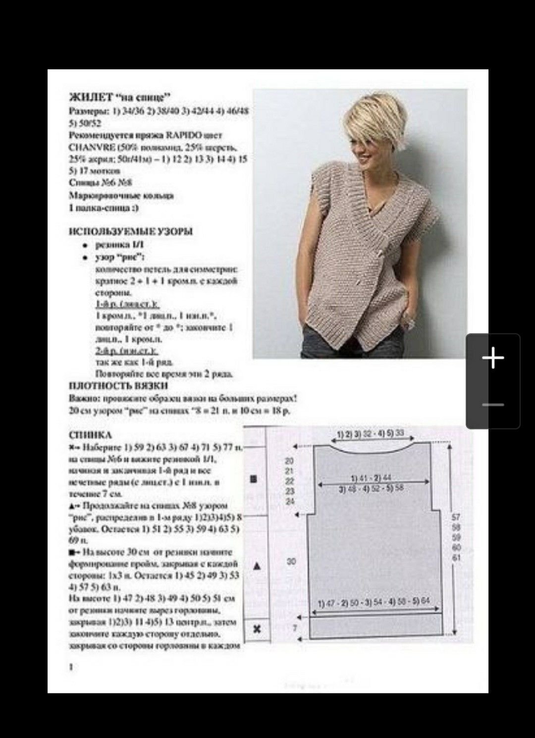 Вязаная безрукавка Кэтрин Чендлер