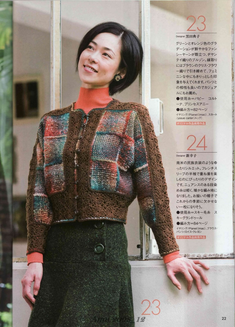 Жакет из разноцветной пряжи