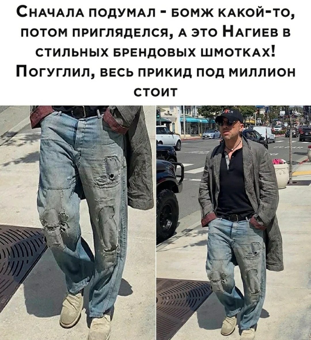 Дмитрий Нагиев бомж