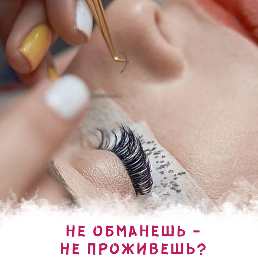 Мастер по наращиванию ресниц