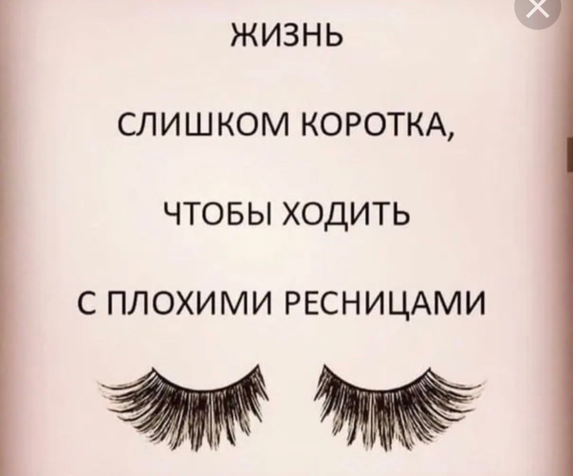 Визитка ламинирование ресниц