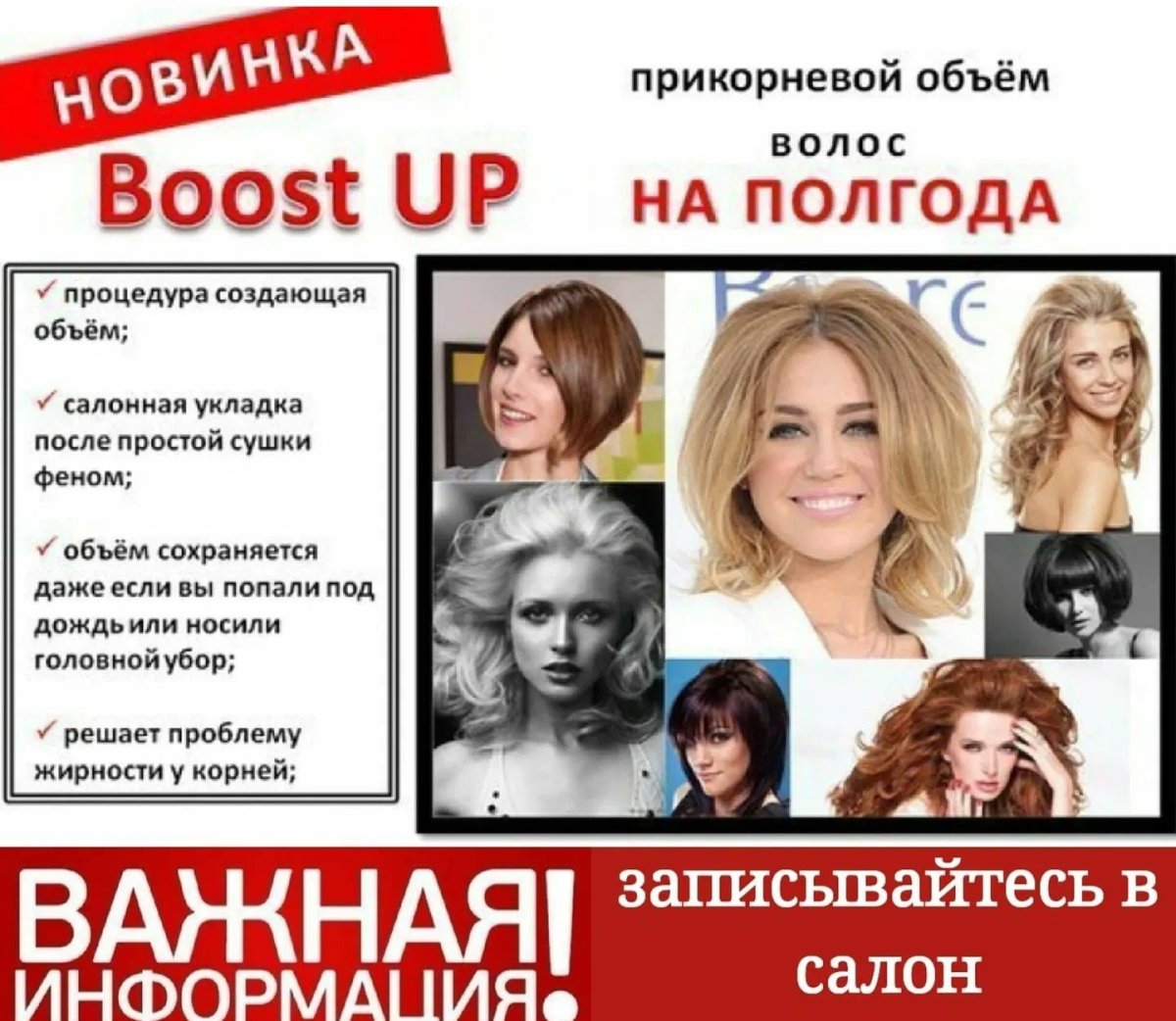 Буст ап для волос реклама