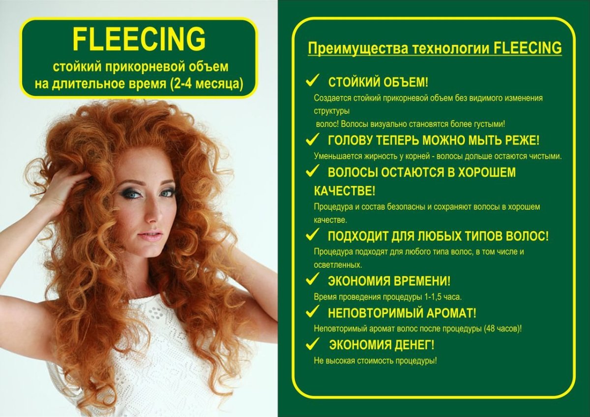 Флисинг реклама