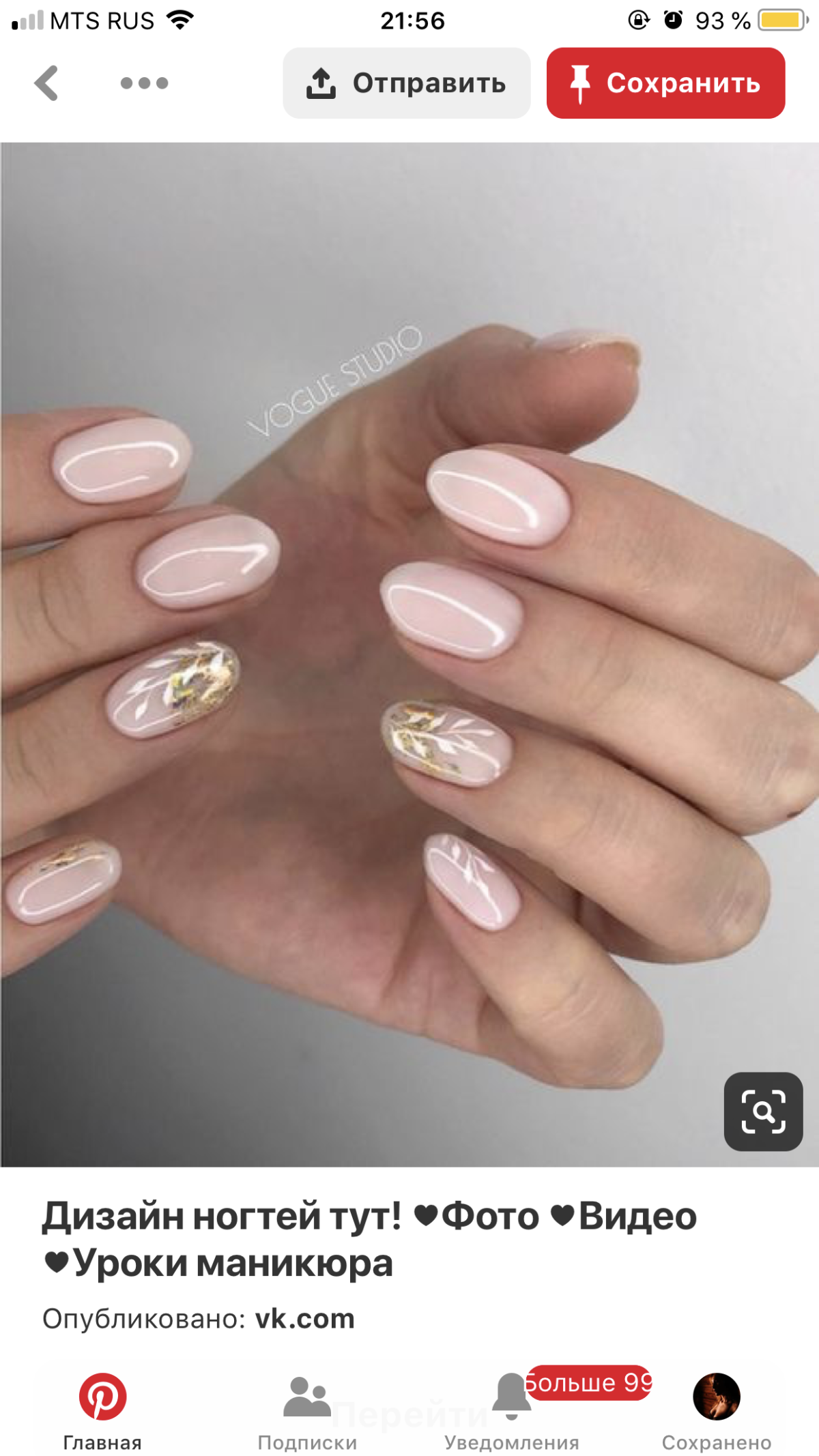 Нежный розовый маникюр с втиркой