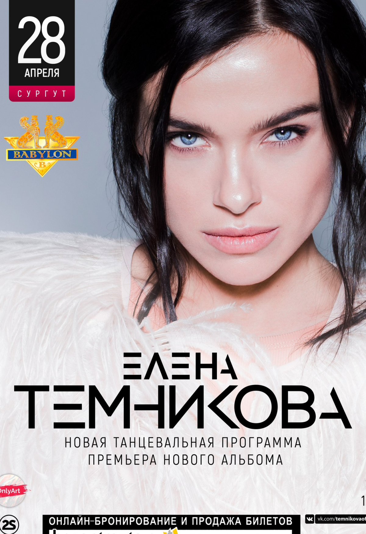 Лена Темникова стиль