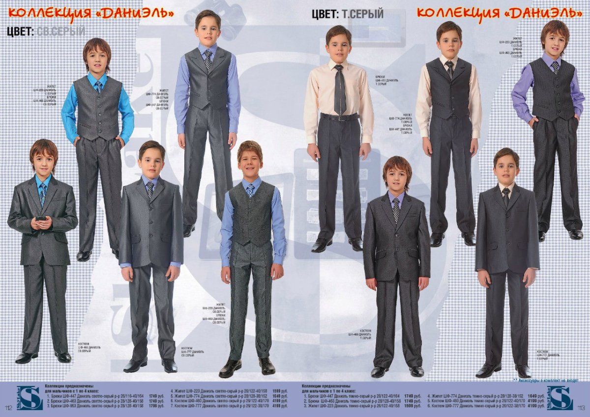 Коллекция Даниэль Школьная форма Skylake