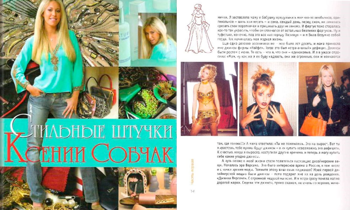 Ксения Собчак Луки 2020