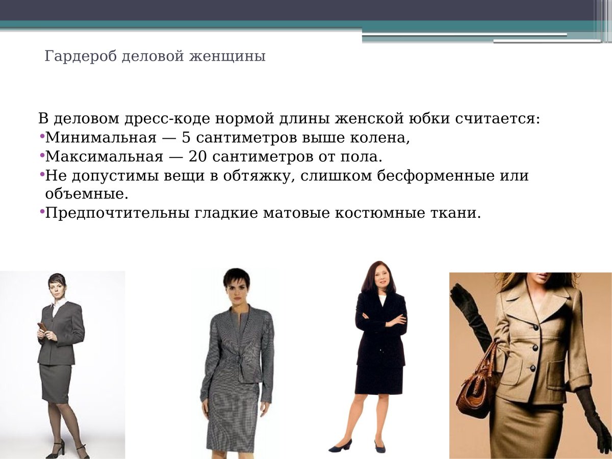 Гардероб делового человека