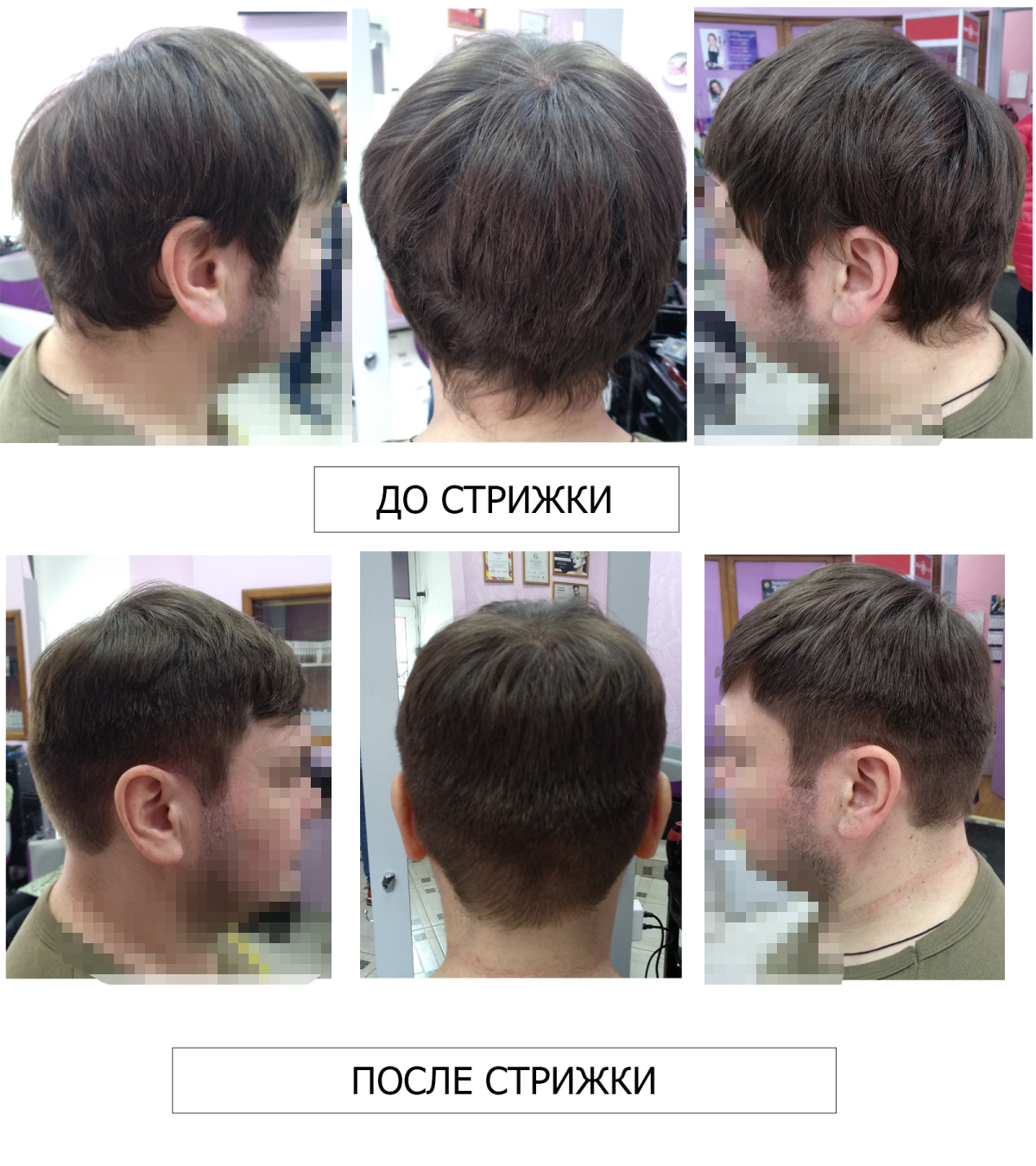 Мужская классическая стрижка до и после