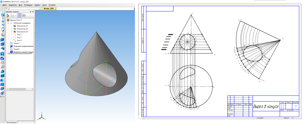 Аксонометрия конуса с сечением