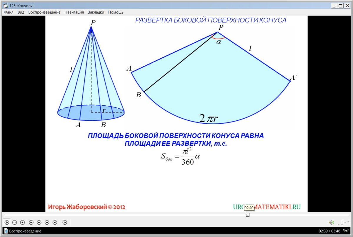 Изометрическая проекция конуса
