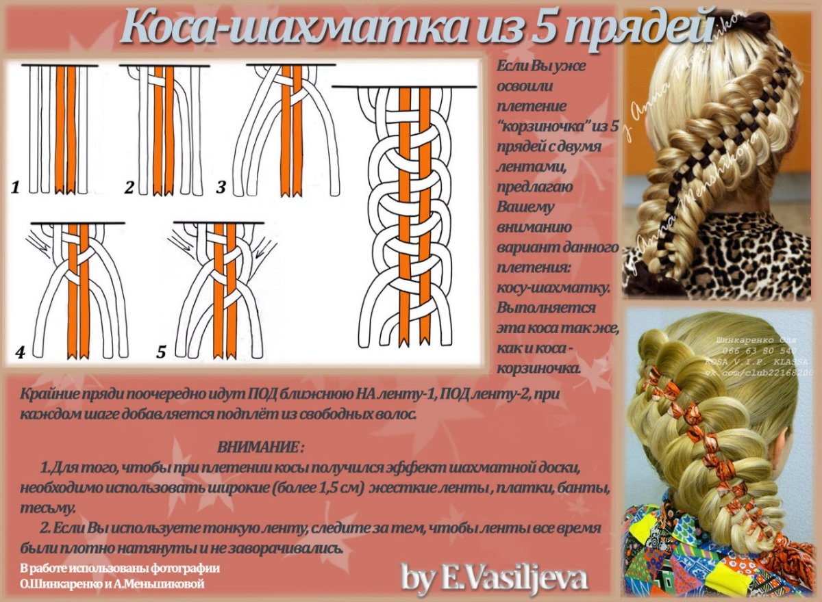 Коса шахматка из 5 прядей с лентой