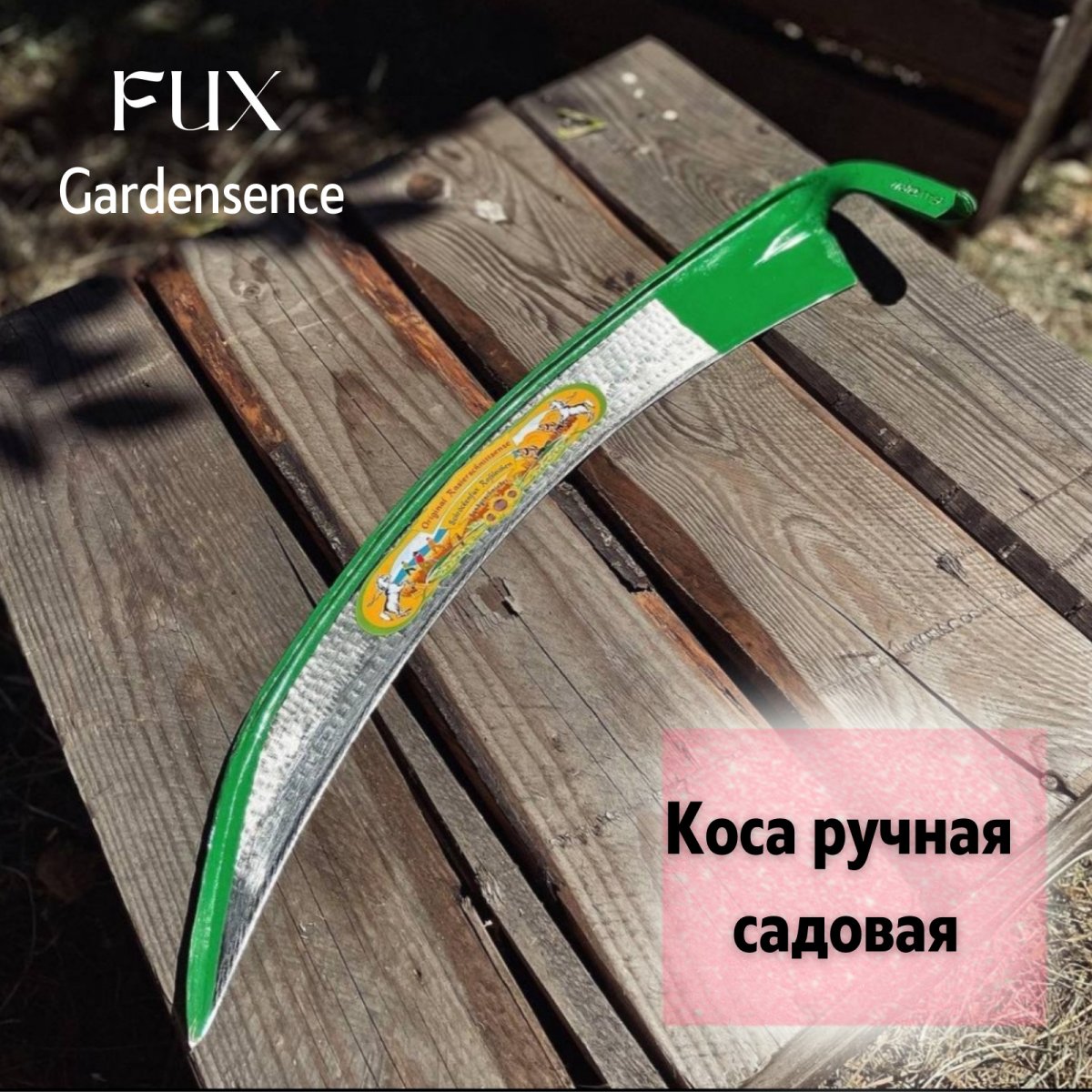 Коса для травы Старая