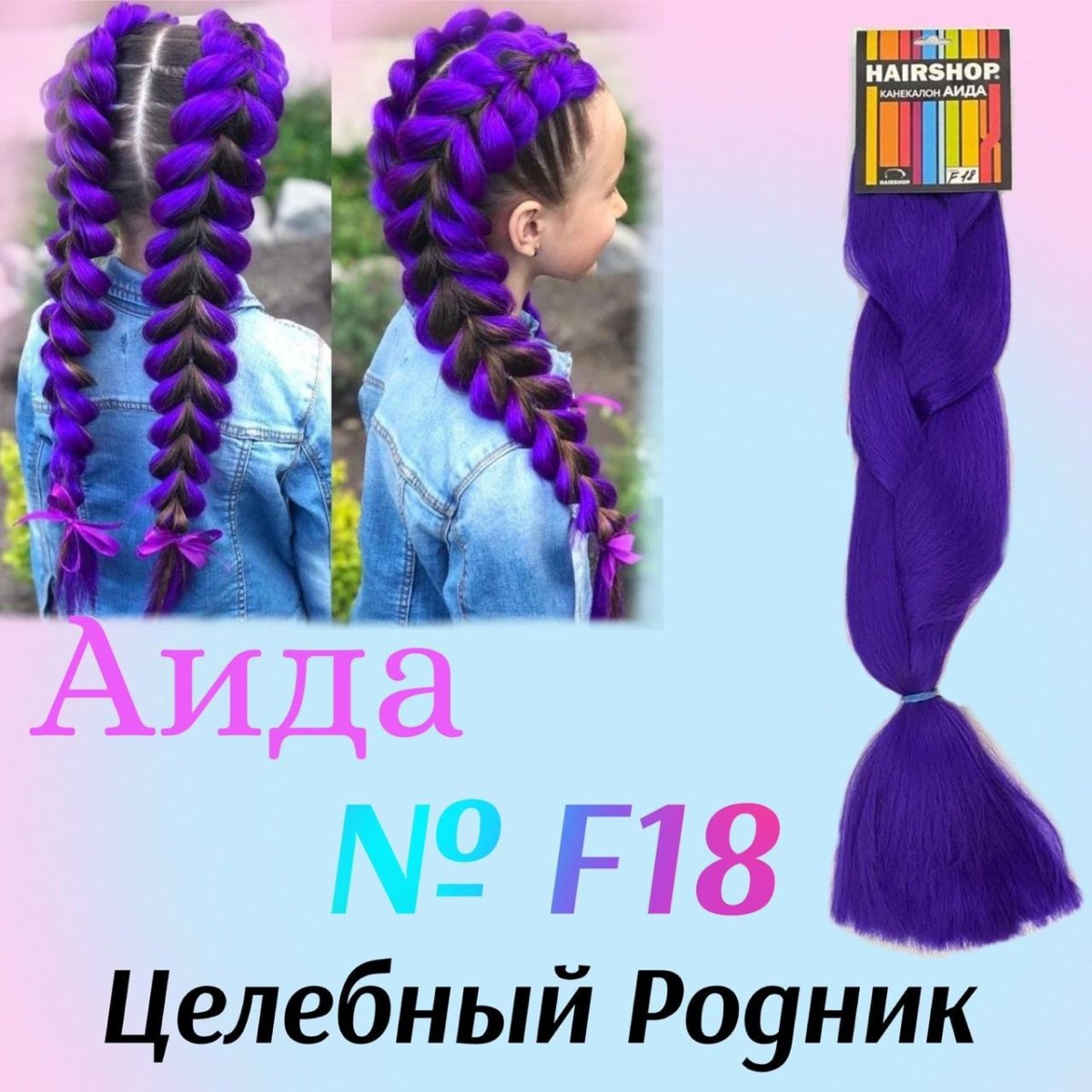 Канекалон 2 Braids 60