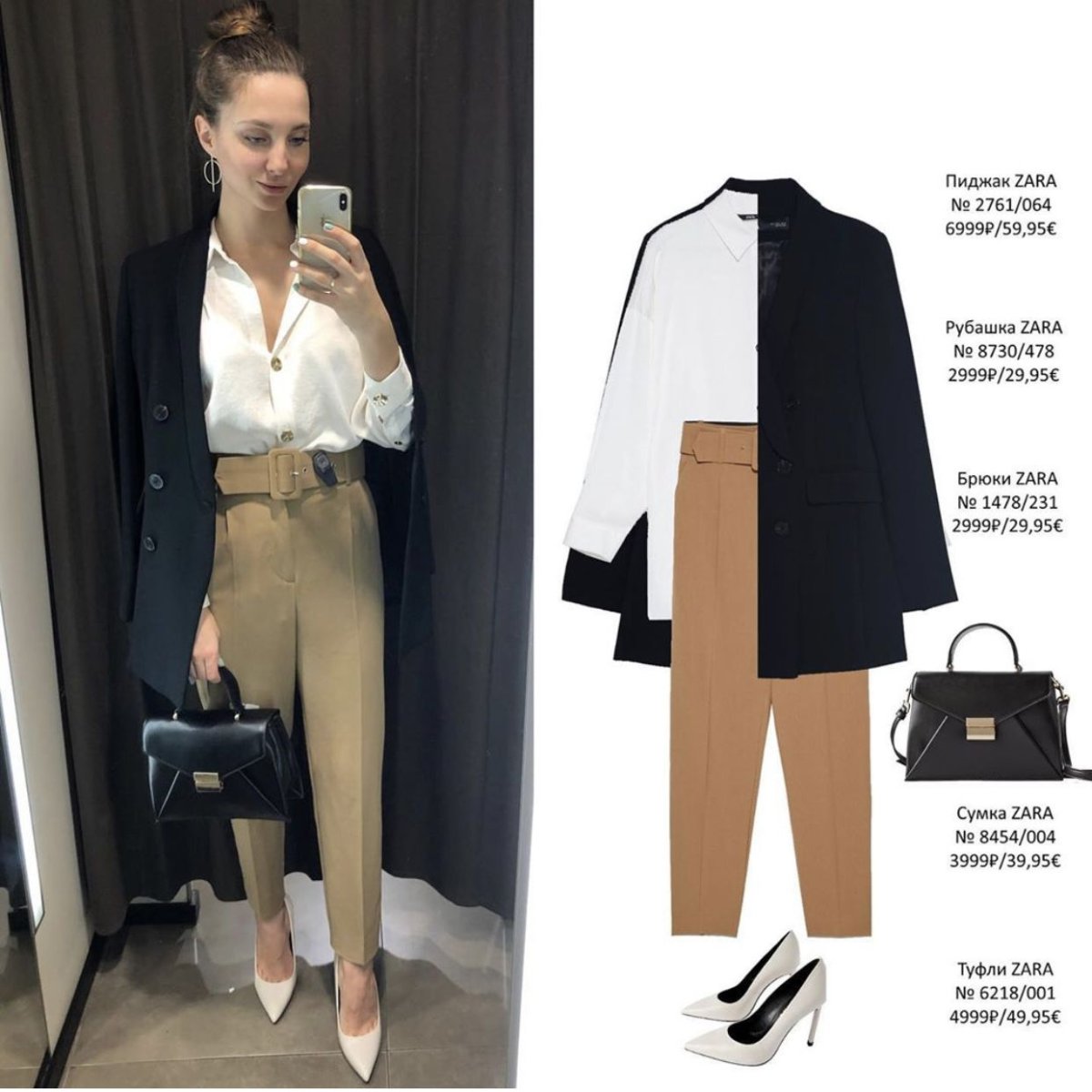 Образы Зара