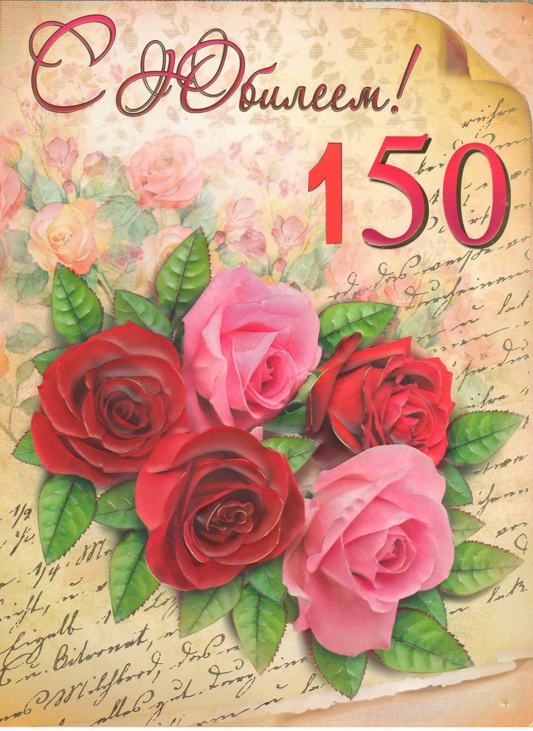 Открытка с юбилеем