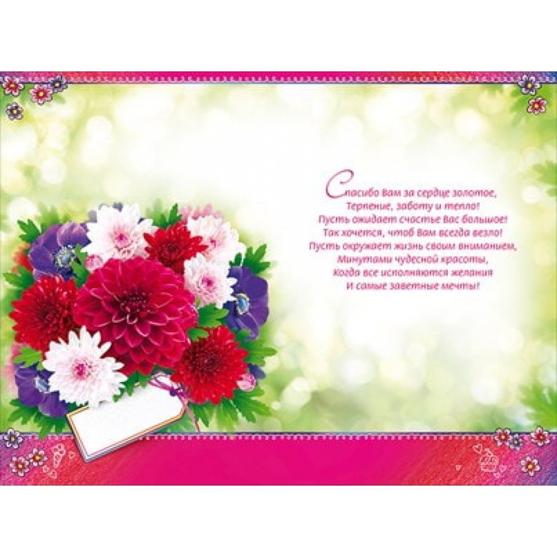 С днём рождения воспитательнице