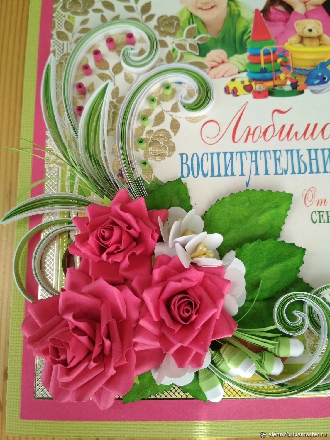 С днем рождения воспитателю