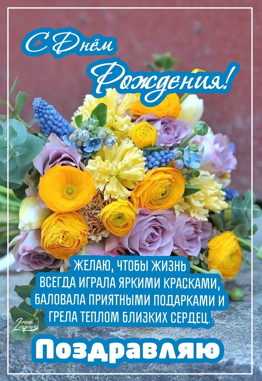 Поздравления с днём