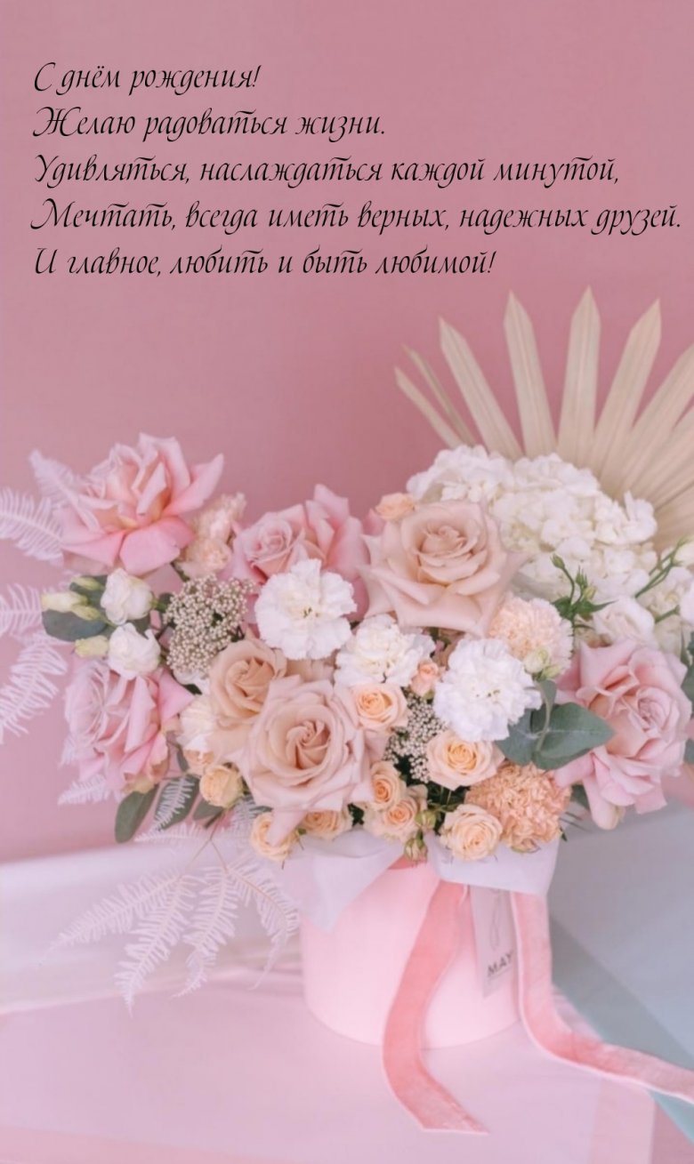 С днём рождения женщине