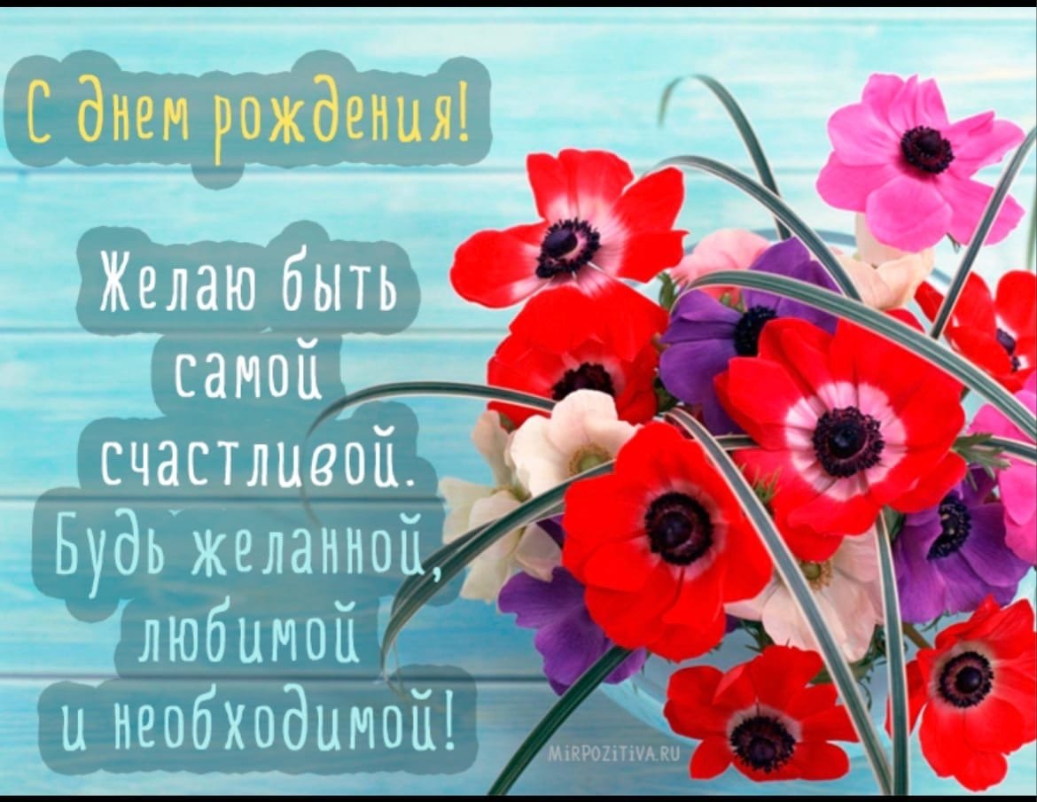 С днём рождения женщине оригинальные
