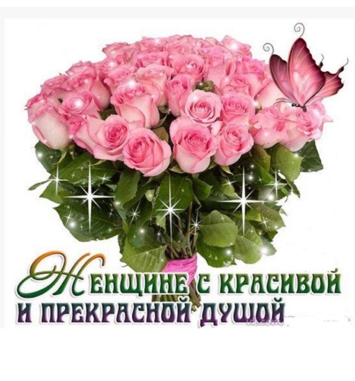 Цветы хорошему человеку