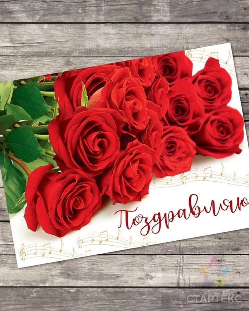 Красные розы открытка