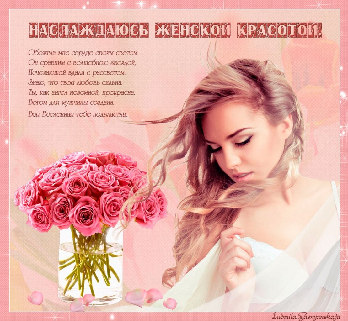 Стихи отженской крусоте