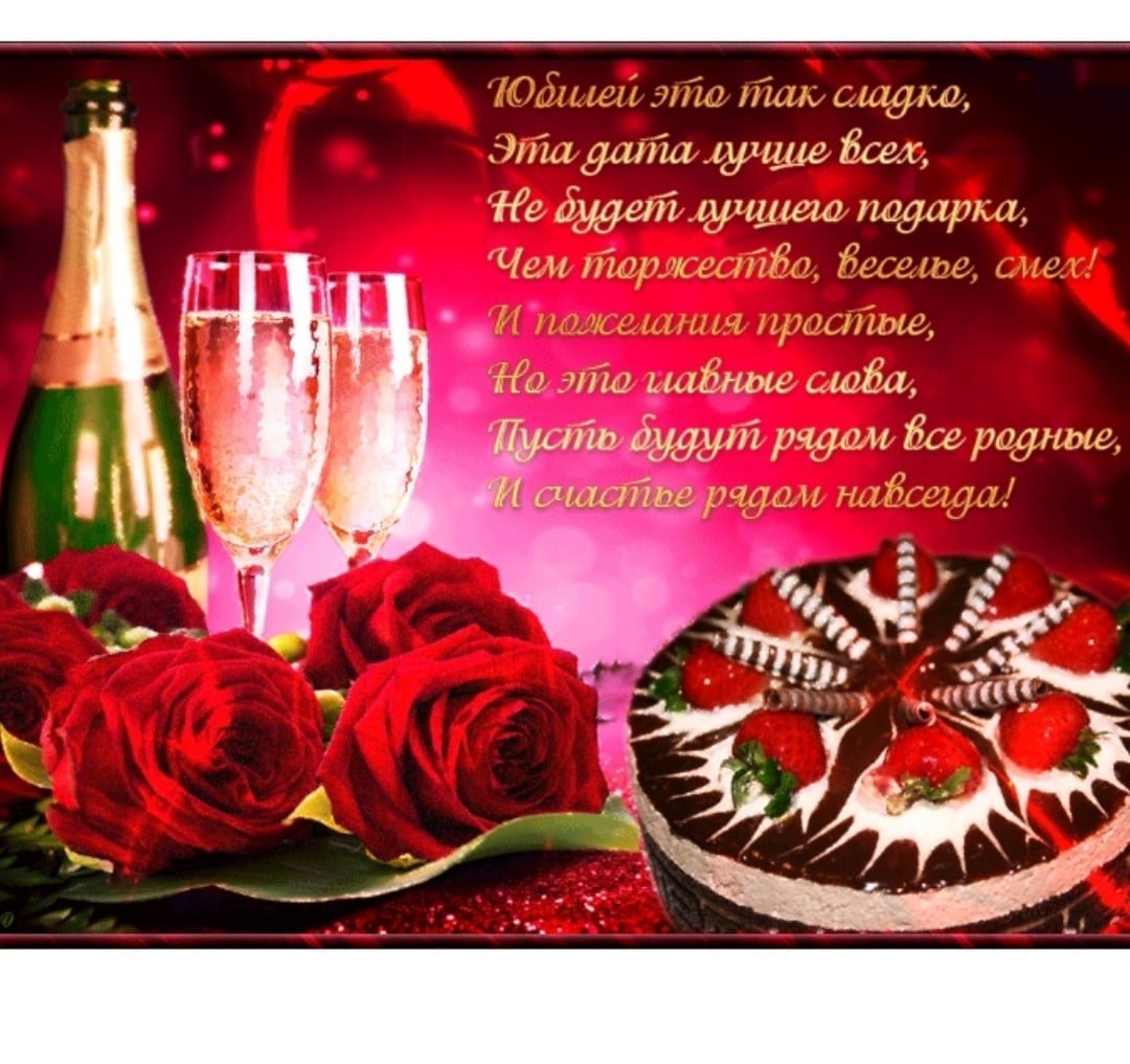 Открытка с юбилеем