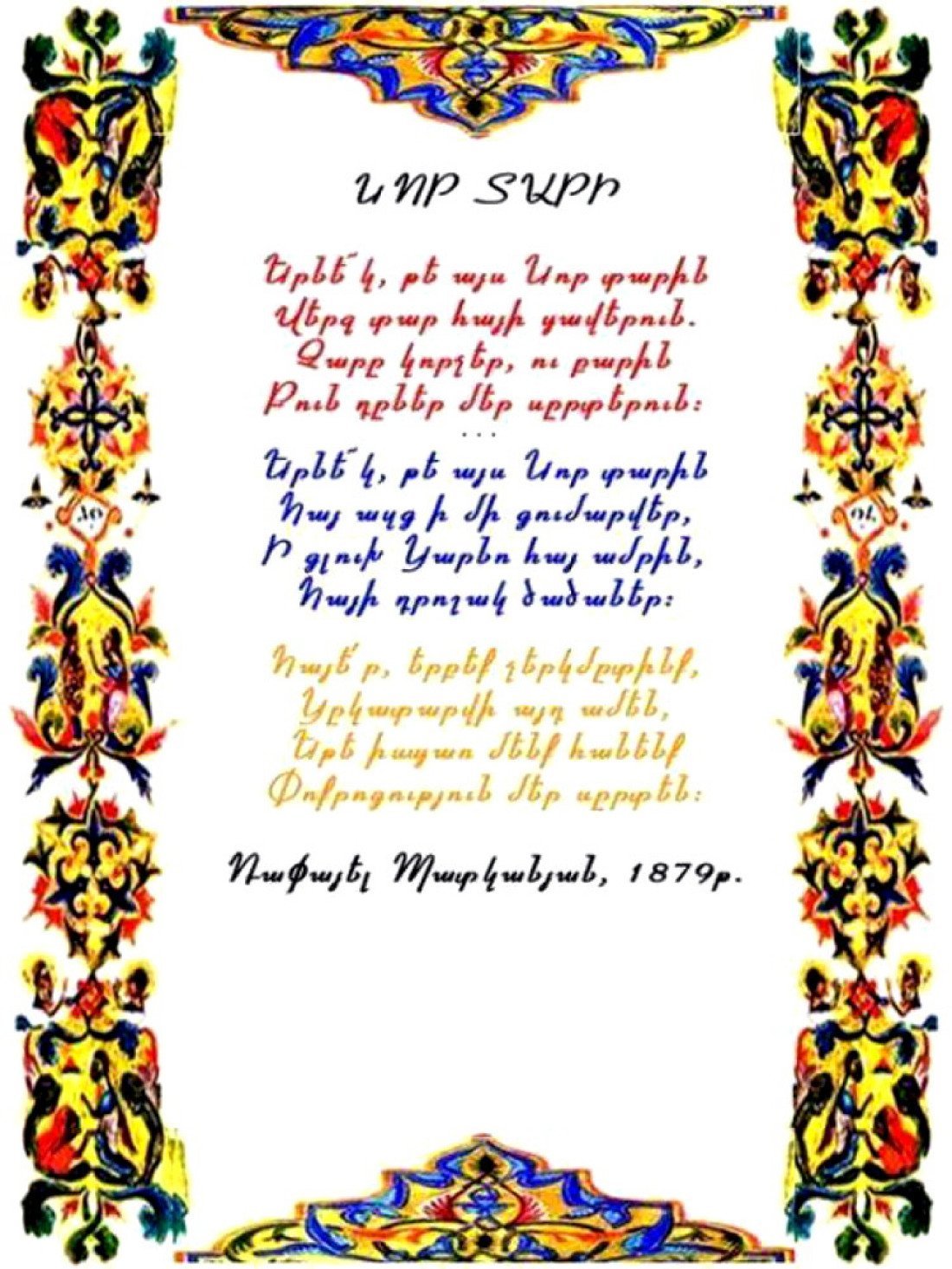 Новогодний стишок на армянском языке