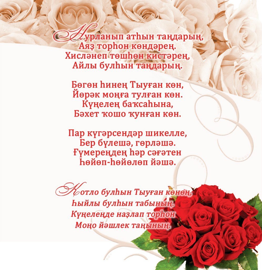 Поздравления на башкирском