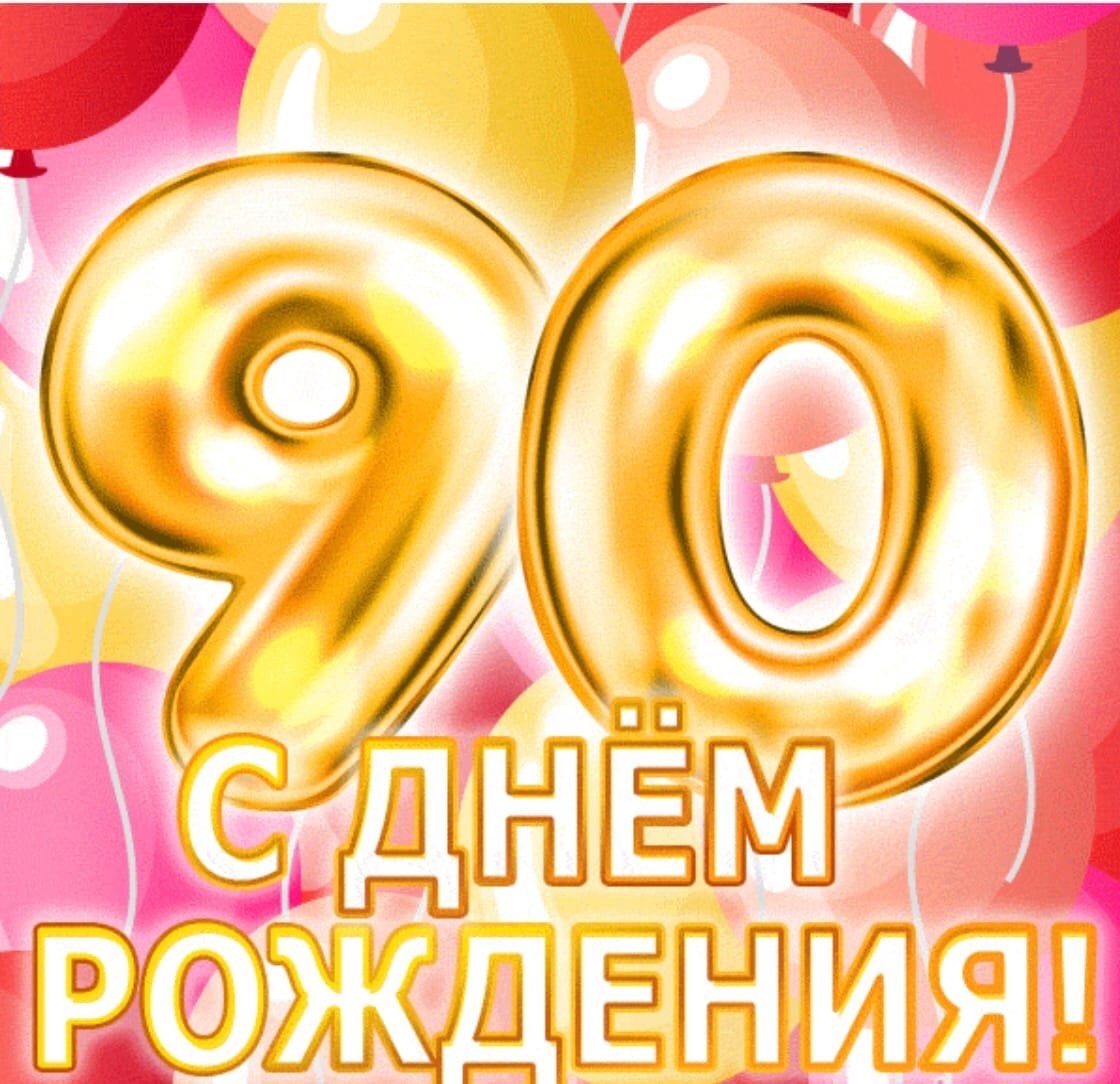 С днём рождения 30 лет