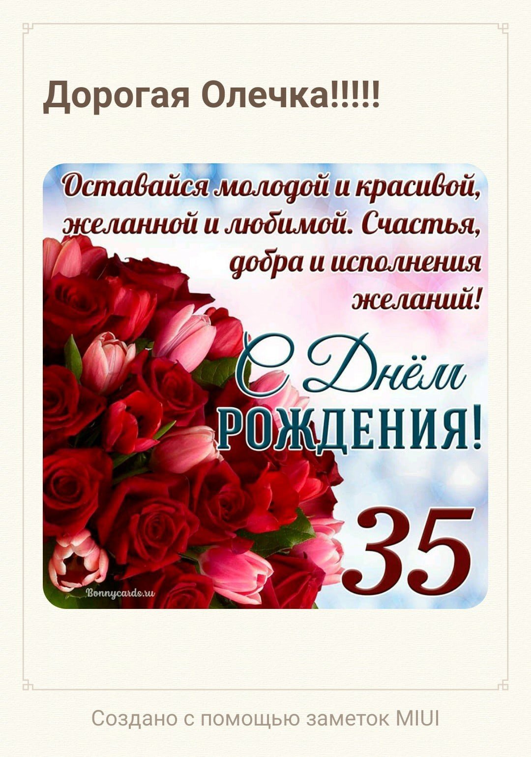 Поздравления с днём рождения девушке 32 года