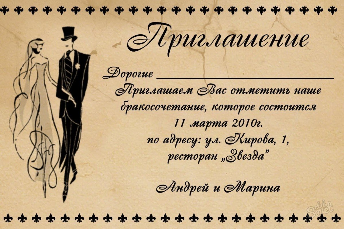 Электронное приглашение на свадьбу