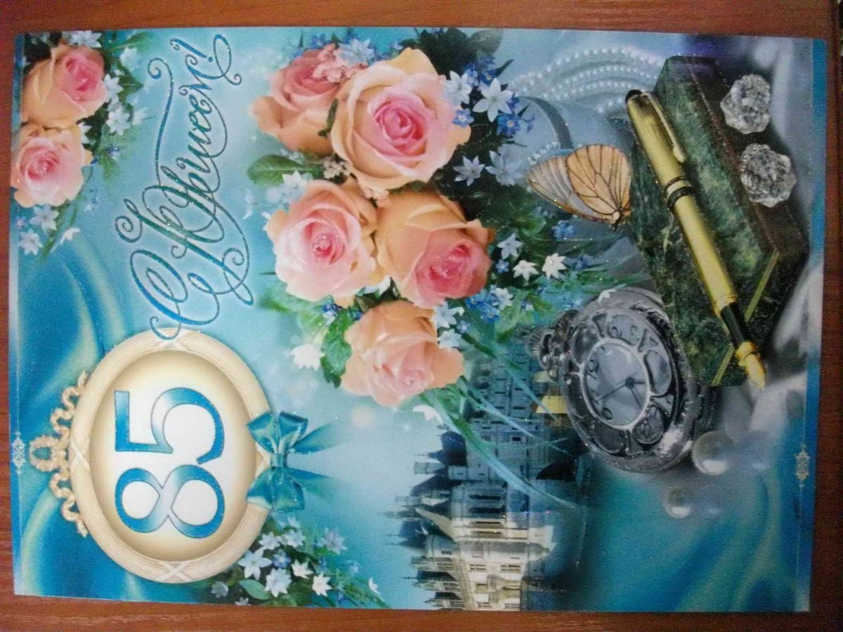 Открытка 85 лет мужчине юбилей