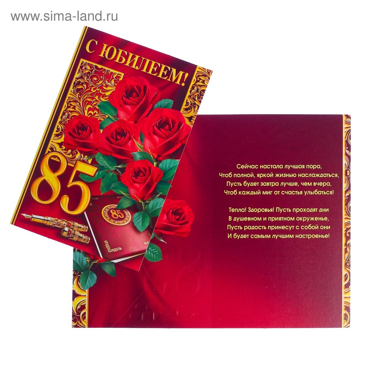С 85 летием розы