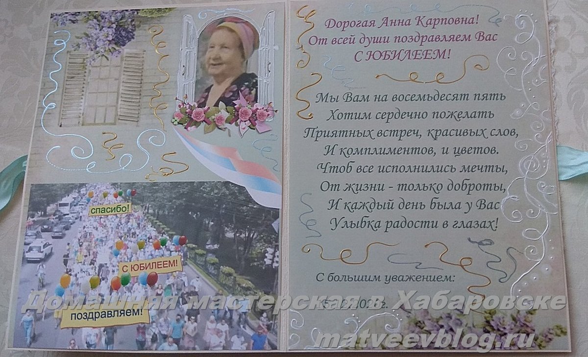 Статья о женщине 85 лет