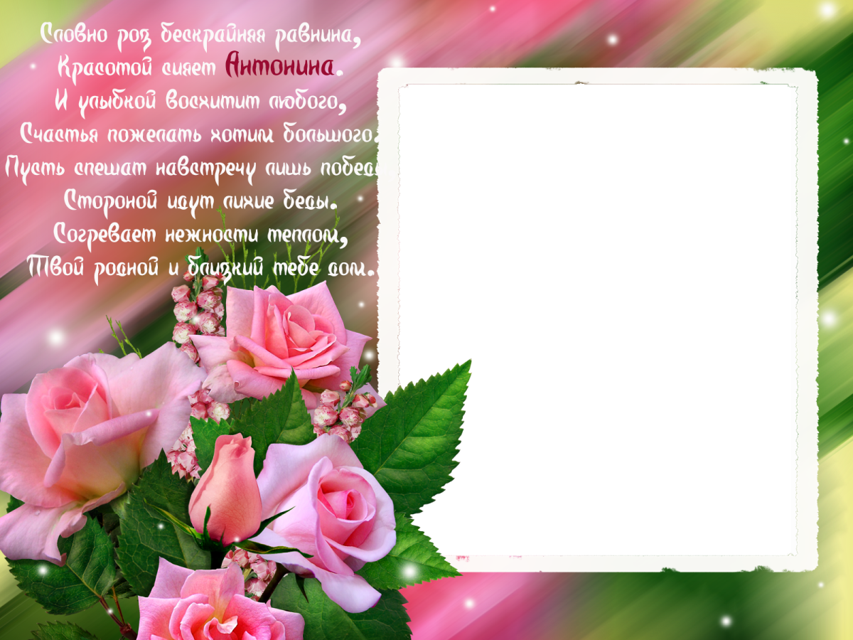 Рамка для поздравления с днем рождения женщине