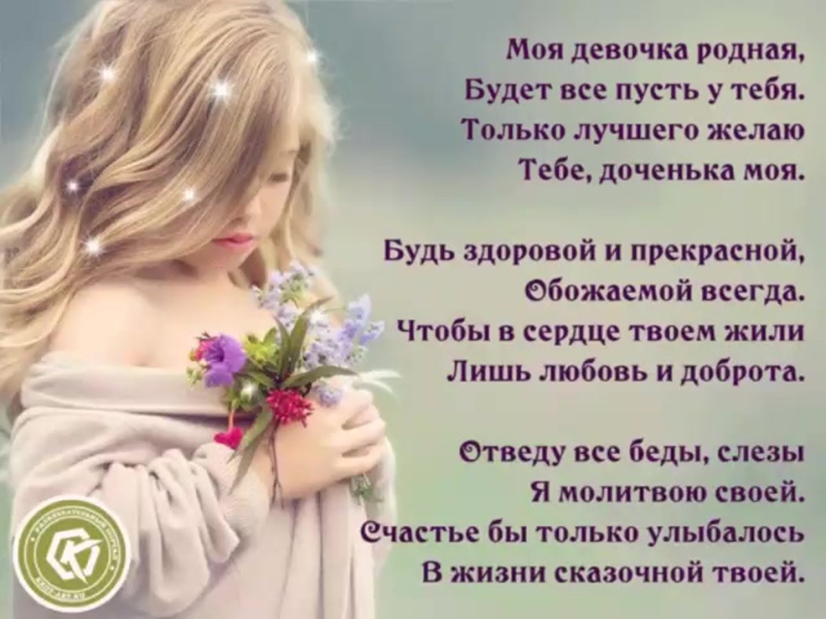 Открытка для дочери