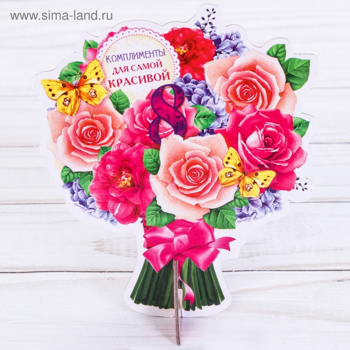 Цветы комплимент