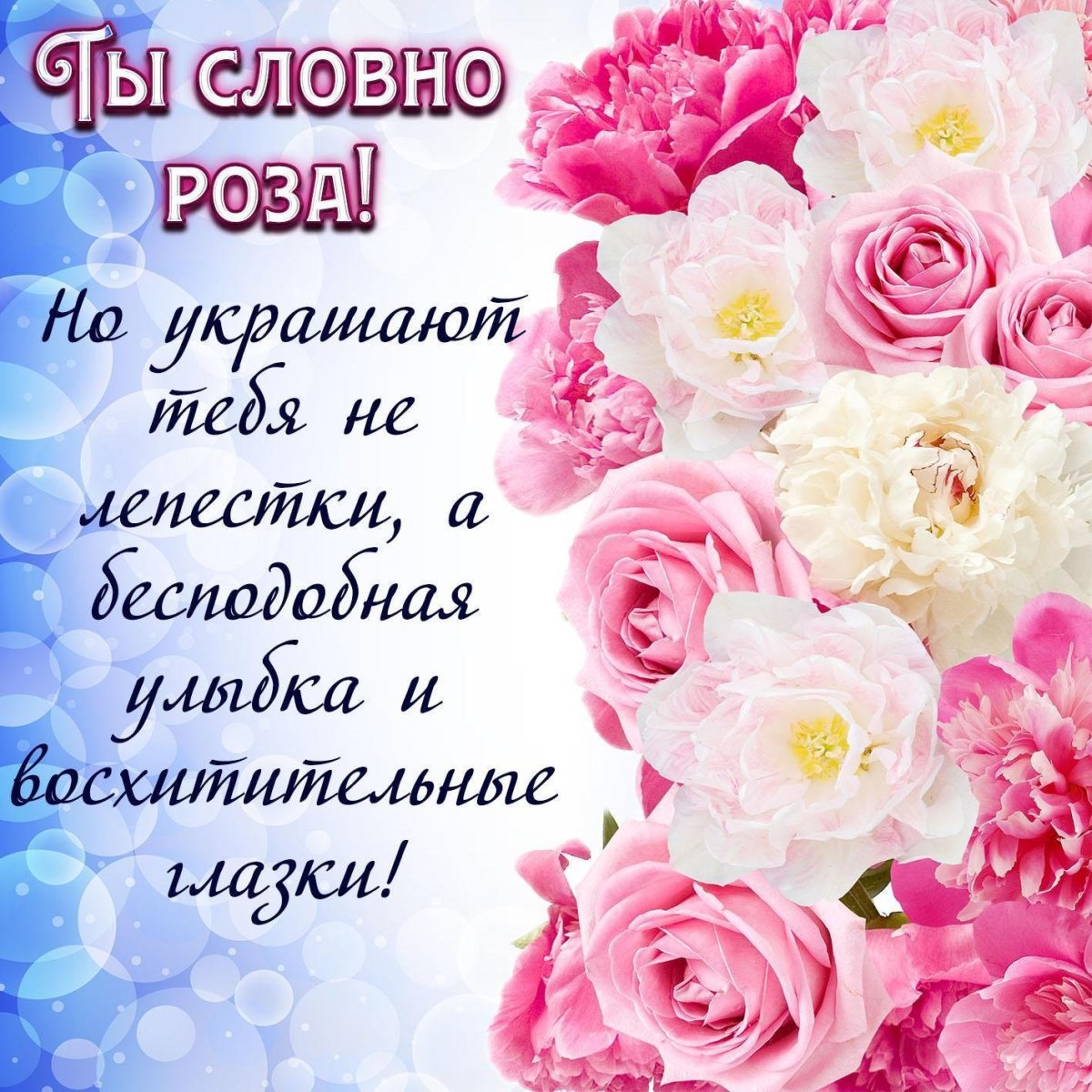 Красивые комплименты девушке