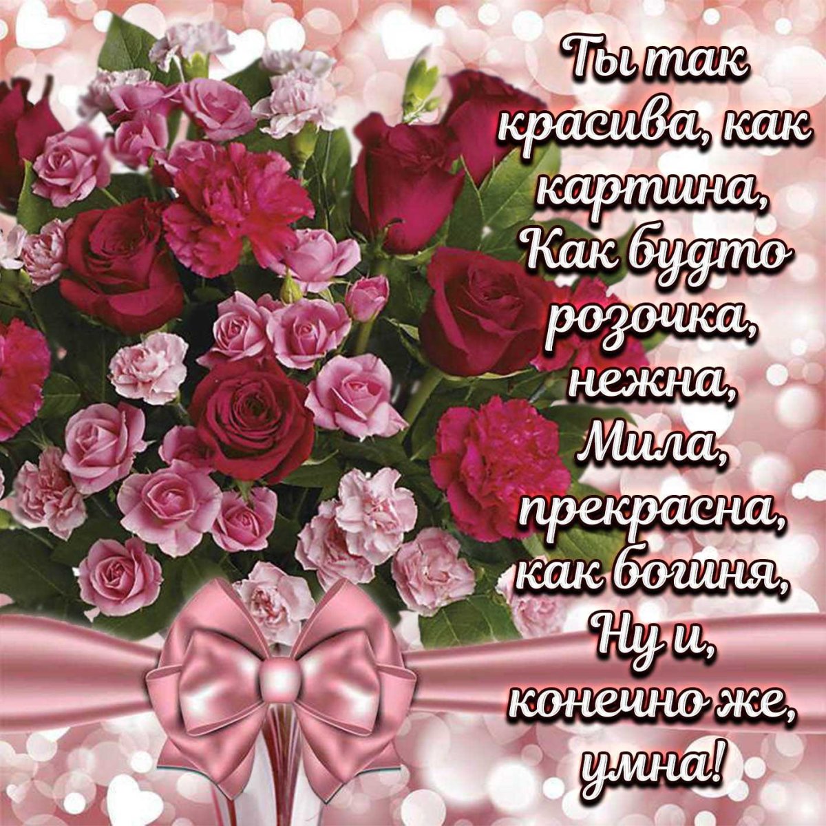 Открытки с комплиментами женщине