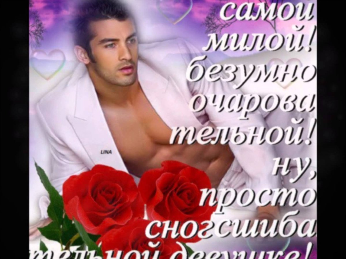 Приятные слова красивой девушке