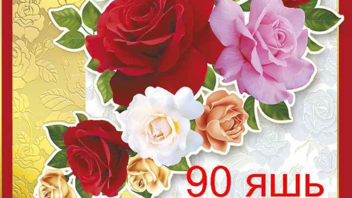 Поздравляем котлыйбыз