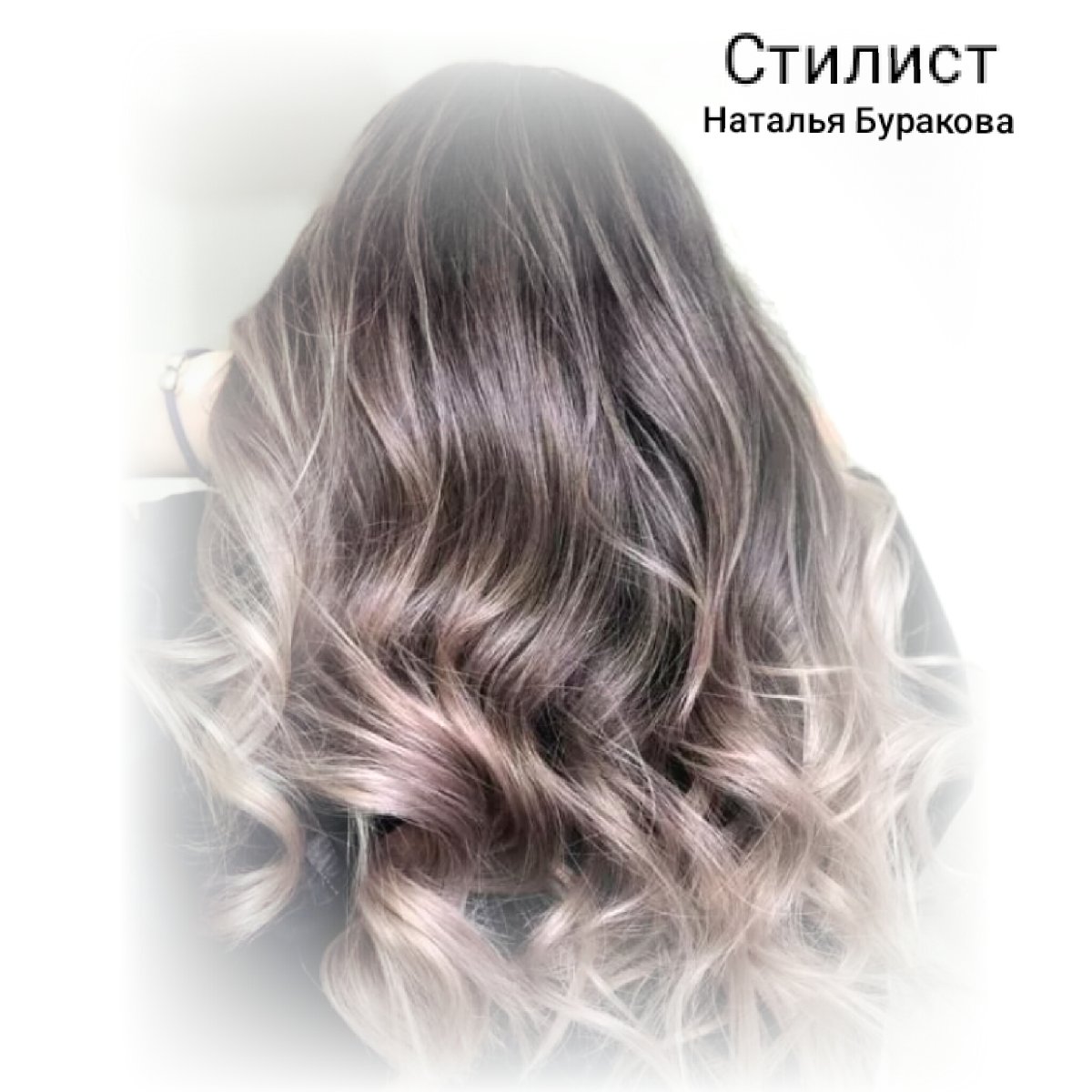 AIRTOUCH окрашивание для седых волос