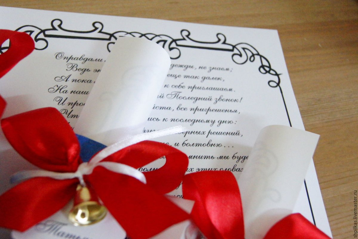 Пригласительные на последний звонок