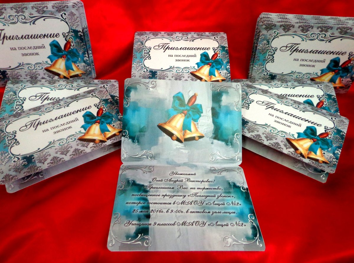 Пригласительные на выпускной